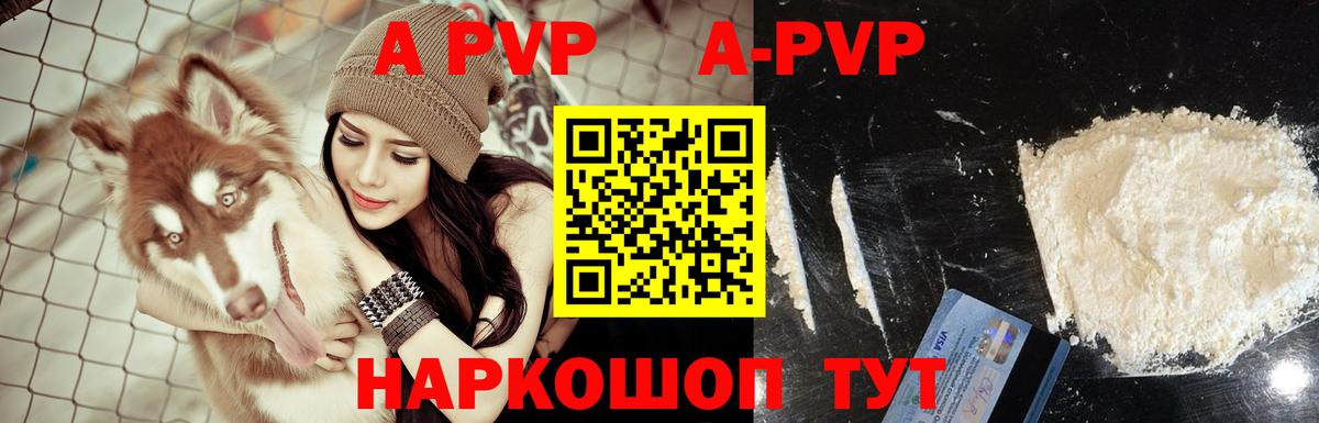 Alpha PVP Crystall  закладка  Вход с VPN  A PVP Соль  Ухта  Альфа ПВП мука 