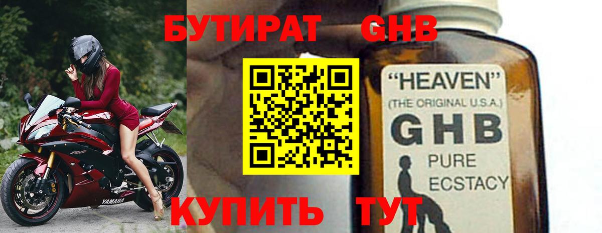 Бутират GHB  Вход с VPN  Бутират  Ухта 