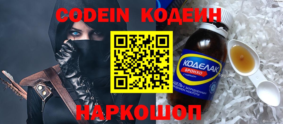 Ухта  Кодеиновый сироп Lean Purple Drank  Вход с VPN 