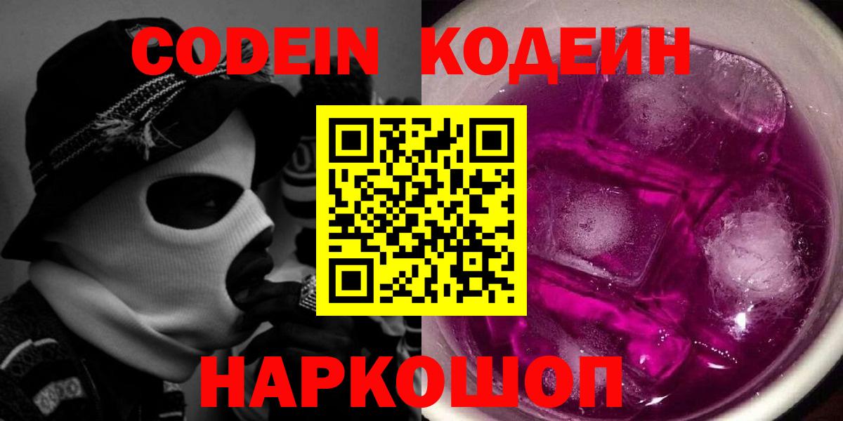 Codein Purple Drank Ухта