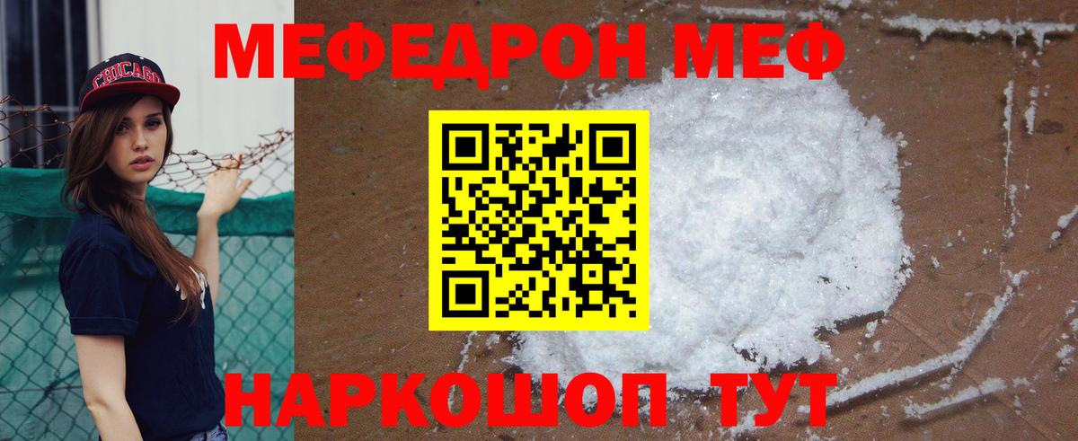 МЯУ-МЯУ  МЕФ кристаллы  МЕФ мяу мяу  Вход с VPN  Ухта  МЯУ-МЯУ 